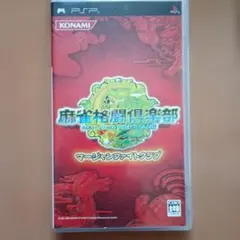 麻雀格闘倶楽部 PSP UMD