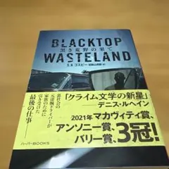 BLACKTOP WASTELAND 黒き荒野の果て S.A.コスビー