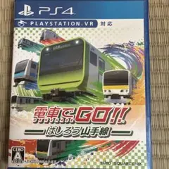 電車でGO!! はしろう山手線 PS4