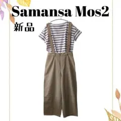 新品 サマンサモスモス 裏起毛サス付パンツ ベージュ 秋冬 フリー　カジュアル