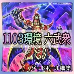 遊戯王 ヴェルズ ゲートボール 1209環境 本格構築 デッキ - メルカリ
