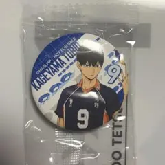 ハイキュー×くら寿司　びっくらポン‼︎景品　缶バッジ　影山飛雄
