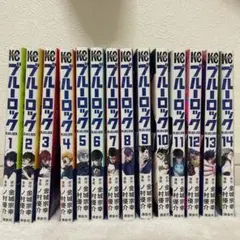 ブルーロック1〜14巻セット