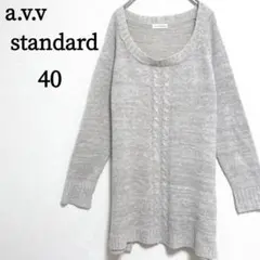 アー・ヴェ・ヴェ 長袖ニット セーター チュニック トップス Ｌ40 ベージュ系