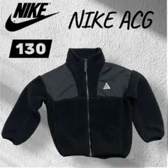 NIKE ACG フリースジャケット 130 ブラック キッズ アウター 暖かい