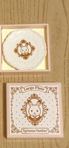 シルバニアファミリー ガチャ 食器 セット プレート 2枚