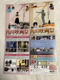 【専用】角川映画祭 フライヤー 2枚セット