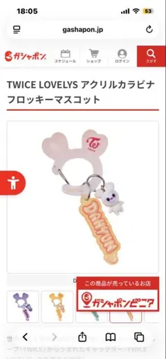 TWICE LOVELYS アクリルフロッキーマスコット　ダヒョン