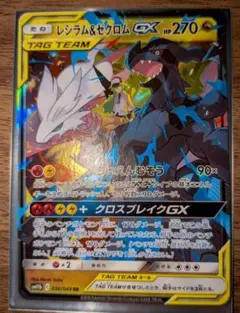 ポケモンカード レシラム&ゼクロムGX RR 【美品】のサムネイル
