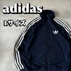 adidas アディダス トラックジャケット 古着 ネイビー Lサイズ