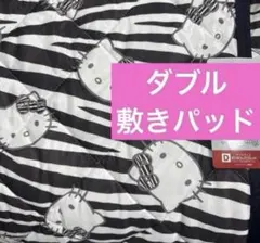 キティ　ゼブラ柄　掛けふとんカバーと敷きパッド サンリオ ハローキティ ゼブラ柄 掛けふとんカバー 枕パッド 敷き
