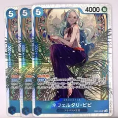 ネフェルタリ・ビビ　EB03-024 SR 青　3枚セット ヒロインズ