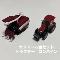 トミカ　2台セット (ヤンマーコンバイン YH590 +No.83 トラクター)のサムネイル