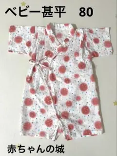 赤ちゃんの城 ベビー甚平 80 ロンパース型　綿100% 日本製