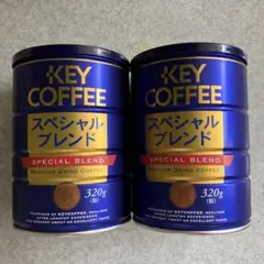 KEY COFFEE スペシャルブレンド 320g 2缶のサムネイル
