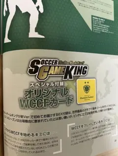WCCF サッカーゲームキング付録 2016年3月号 - メルカリ