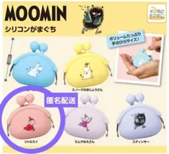 MOOMIN　シリコンがまぐち　リトルミイ