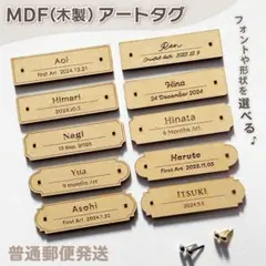 《オーダー》木製 MDF ファーストアート タグ　70×20mm 厚さ2.5mm