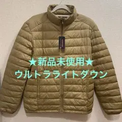 【新品未使用】ウルトラライトダウンジャケット キャメル