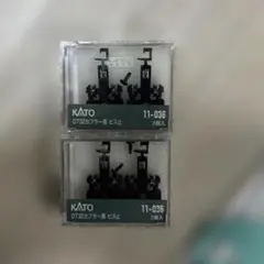 kato dt32カプラー長 ビス止 2個セットのサムネイル