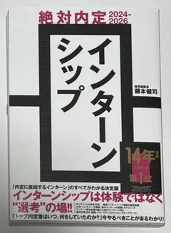 絶対内定2024-2026 インターンシップ