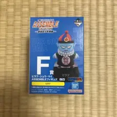一番くじ　ドラゴンボール　ASSEMBLE COLLECTION　Ｆ賞　ピラフ