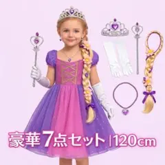ラプンツェル風 プリンセス ドレスセット✨ 120cm 紫 パープル なりきり