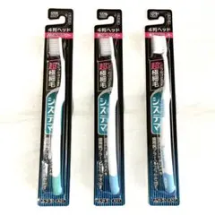 [LION] システマ 超極細毛ハブラシ 薄型コンパクト 4列 ふつう ×3のサムネイル