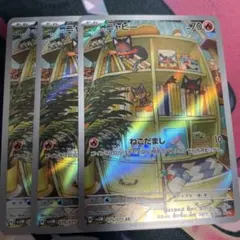 【ポケカ】ニャビーar 3枚