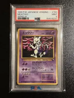 2026年最新】ミュウツー 旧裏 psa9の人気アイテム - メルカリ