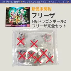 新品【同梱200円引】 ドラゴンボール HG フリーザフィギュア プレバン