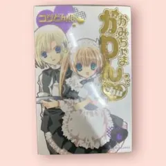 2025年最新】かみちゃまかりんchu 特装版 の人気アイテム - メルカリ