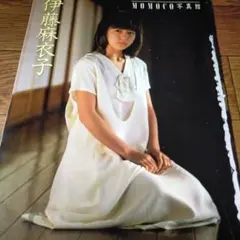 ◆「伊藤麻衣子②」雑誌グラビア切り抜き