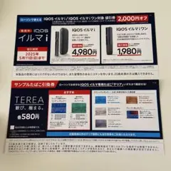 IQOSイルマi☆イルマワン値引券&たばこ引換券