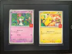 ポケモンカード マクドナルド ピカチュウ ラルトス プロモ 即購入可