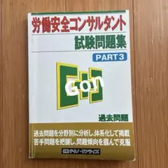 2025年最新】労働安全コンサルタントの人気アイテム - メルカリ