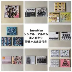 SnowMan シングル(2-8)アルバム(1-3)まとめ売り 特典・おまけ付き