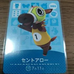 あつまれどうぶつの森　amiiboカード　セントアロー