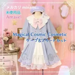 【訳あり品未使用Amavel】魔法少女シリーズ 2点セット サックス×ピンク 訳あり品未使用Amavel】魔法少女シリーズ 2点セット サックス×ピンク