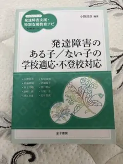 サナギ様⭐︎発達障害のある子/ない子の学校適応・不登校対応