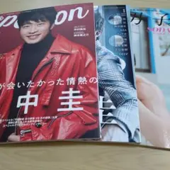 田中圭　表紙　3冊