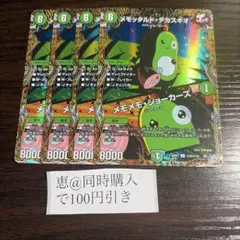 メモッタルドデカスギオ メモメモジョーカーズ シークレット 4枚