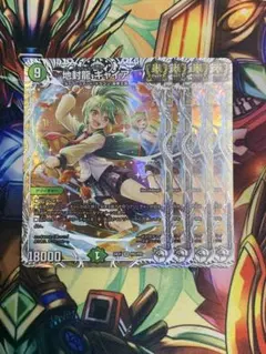 即日発送】地封龍ギャイア キャラトレジャー 4枚 - メルカリ