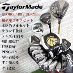 R128 テーラーメイド ゴルフクラブ メンズ フルセット 15点 GLOIRE R128 テーラーメイド ゴルフクラブ メンズ フルセット 15点 GLOIRE