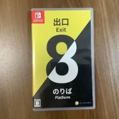 8番出口、8番のりば￼