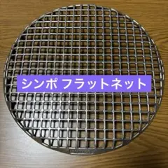 2026年最新】シンポ フラットネットの人気アイテム - メルカリ