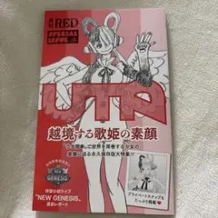 【レア】月刊RED SPECIAL ISSUE UTA 漫画