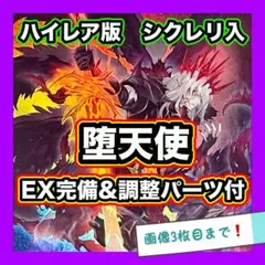 遊戯王　堕天使　デッキ　本格構築　EX完備　デッキパーツ　黄昏の堕天使ルシファーのサムネイル