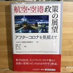 2026年最新】航空・空港政策の展望の人気アイテム - メルカリ