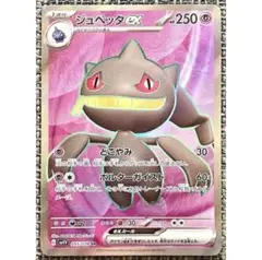 ポケモンカード ジュペッタex SR